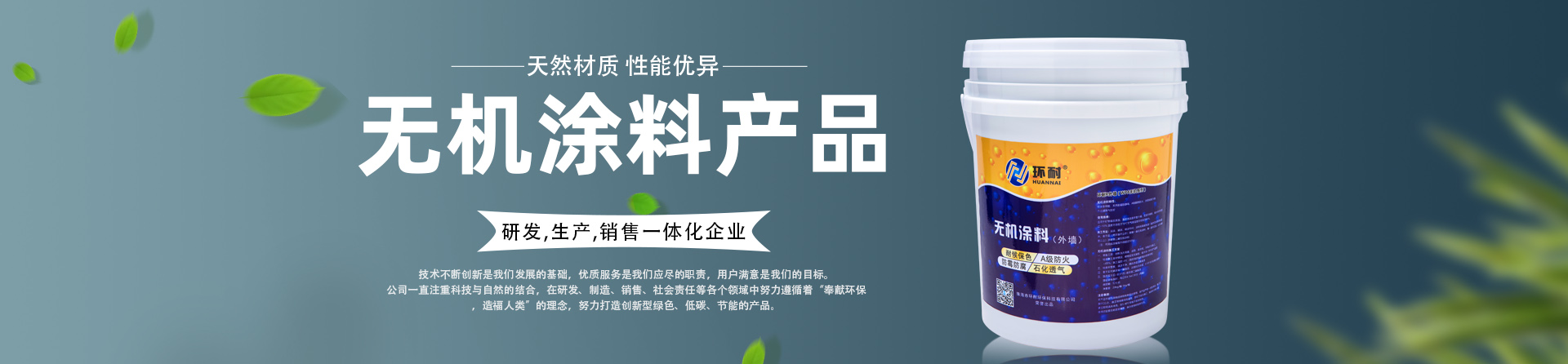 內(nèi)墻涂料廠家banner